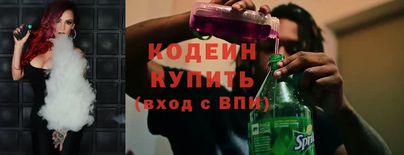 Кодеин Purple Drank  omg сайт  Казань  купить наркоту 